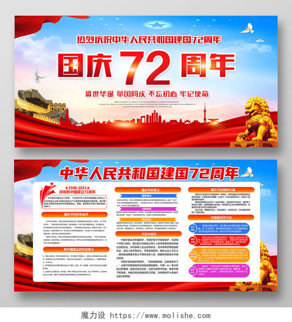 2021热烈庆祝72周年国庆节宣传栏国庆